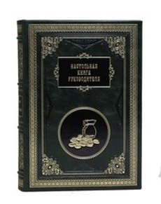 Настольная книга руководителя. Сборник 7 репринтных книг.