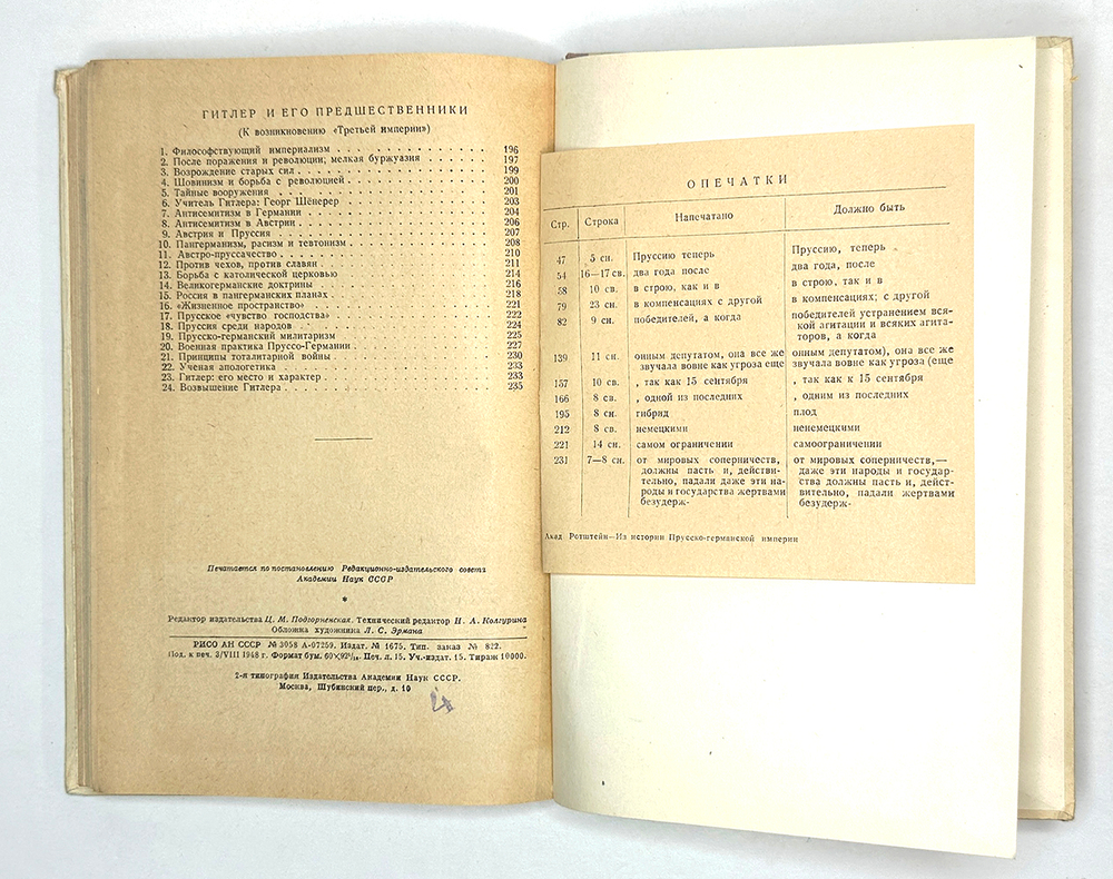 Ротштейн Ф. Две прусские войны. Гитлер и его предшественники. М., Акад. Наук СССР. 1948 г.