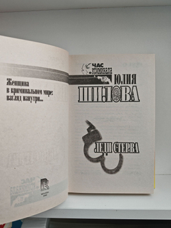 Леди стерва