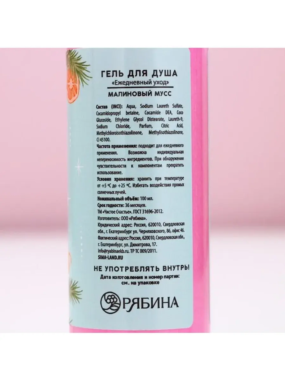 Гель для душа «Игристого года!», 100 мл, аромат малинового м