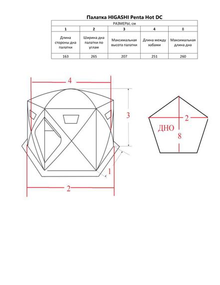 Палатка HIGASHI Penta Hot DC