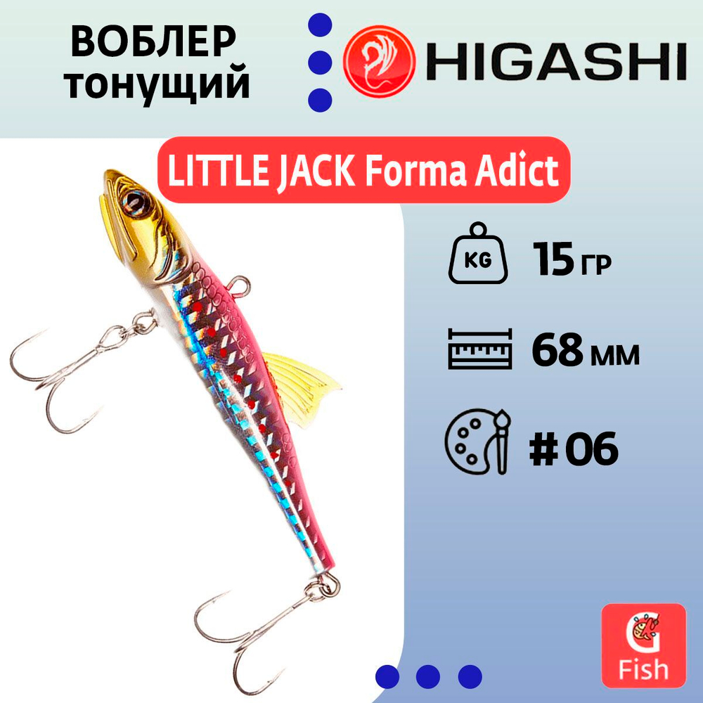 Воблер LITTLE JACK Forma Adict 68mm #03, Тонущий (Sinking)