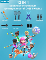Спортивные аксессуары 12 в 1 для Nintendo switch 2 joycon