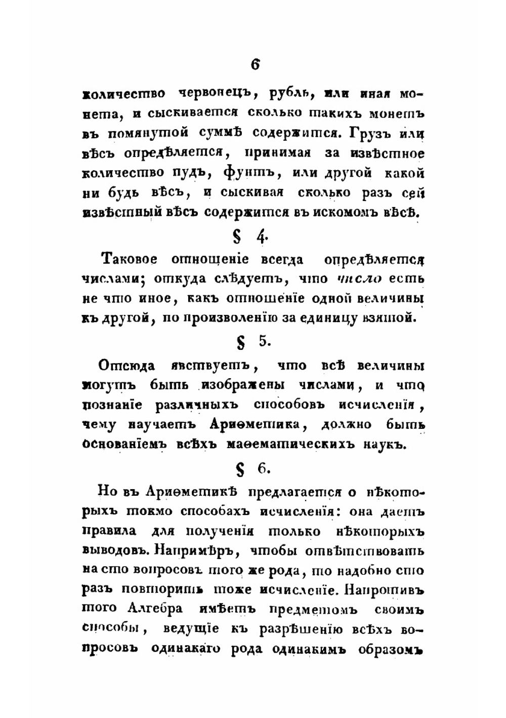 Начальные основания чистой математики. Часть 1. Алгебра | Н.И. Фусс
