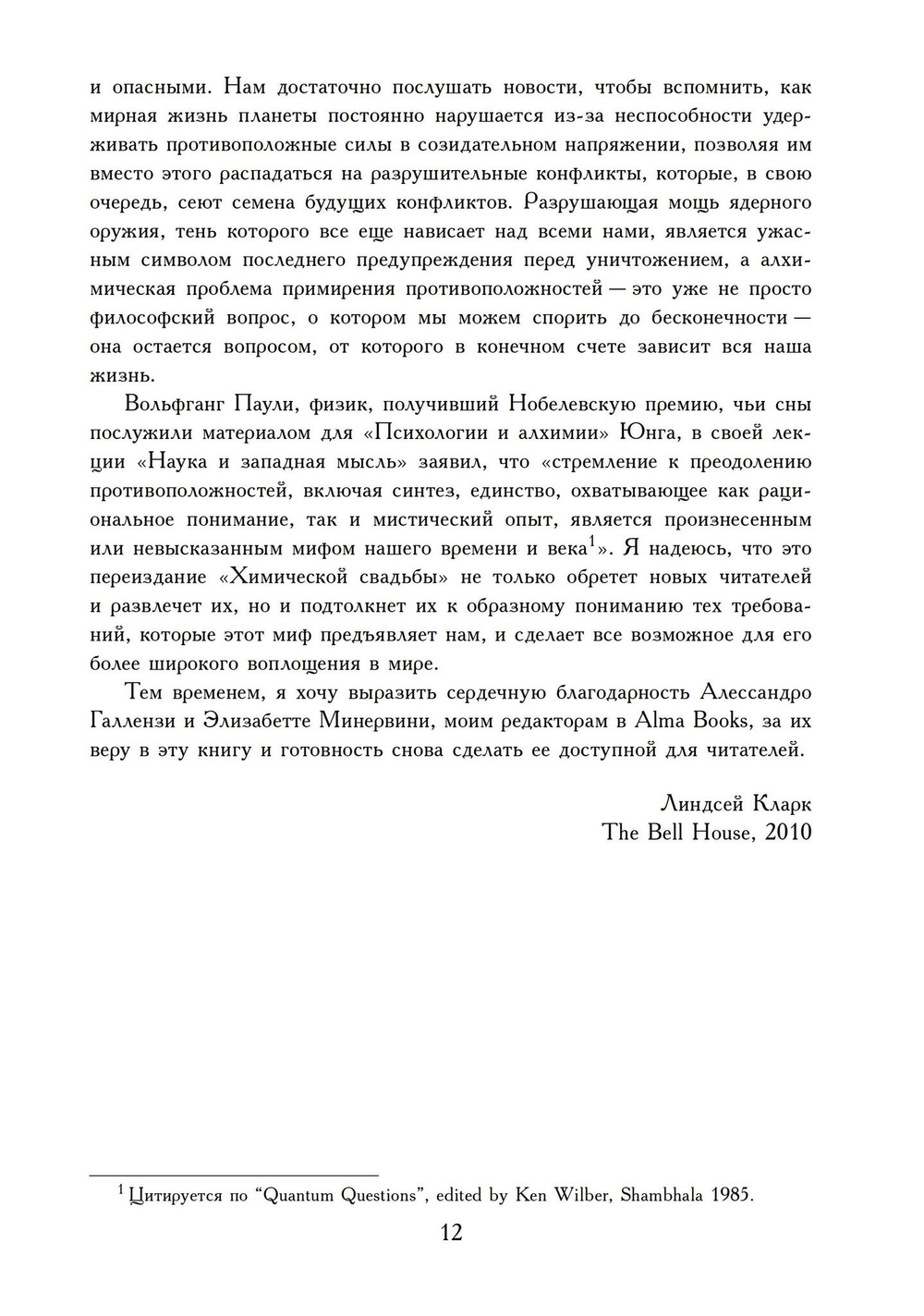 Химическая свадьба. 2 части (PDF)