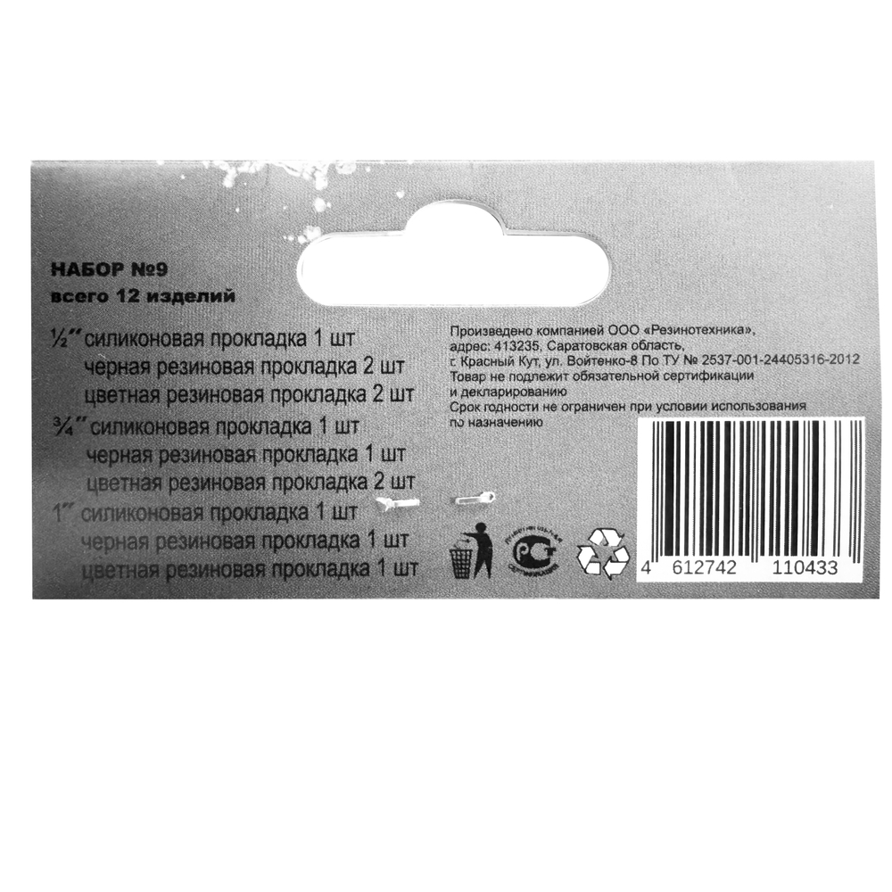 Рем. набор (цветные прокладки, силикон + резина) № 9  ZOX