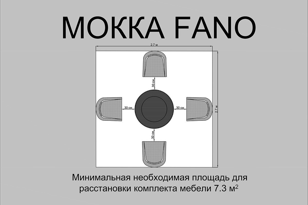 Комплект плетеной мебели МОККА FANO (стол обеденный круглый, 4 кресла), Темно-коричневый