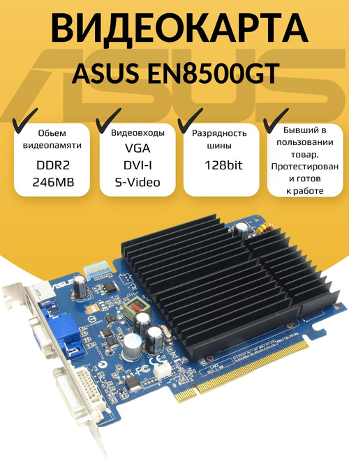 Видеокарта NVIDIA EN8500GT 256M