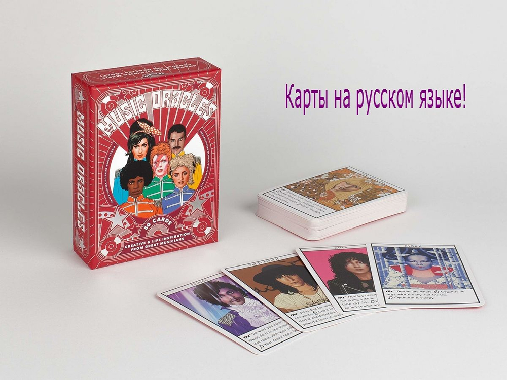 Музыкальный оракул. Советы для жизни, отношений и вдохновения от культовых музыкантов