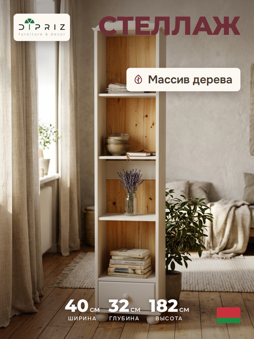 Стеллаж 40х32х182, Бритта из массива сосны с ящиком, 3 полки, в натуральной отделке