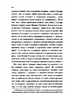 Дворцовые разряды, по высочайшему повелению. Изданные II-м отделением собственной его Императорского Величества канцелярииТом 1 1612-1628 г | Нет автора