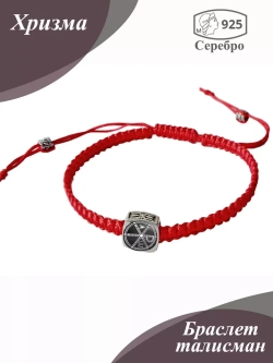Хризма, браслет на красной нити