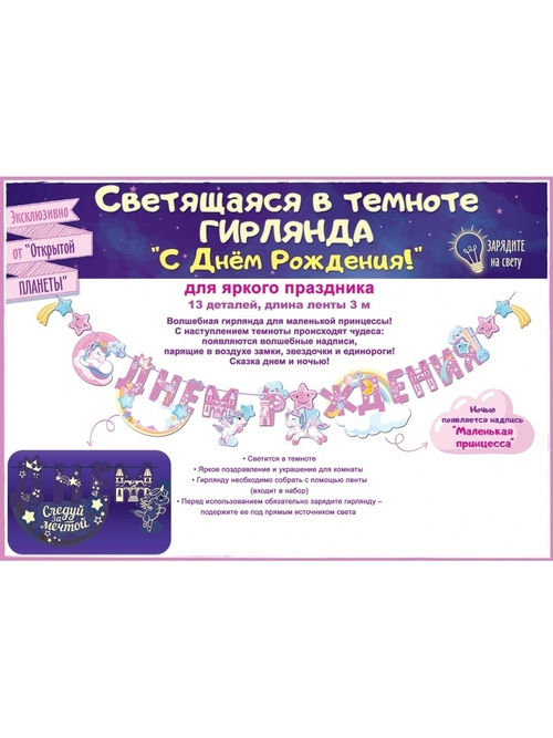 Гирлянда С Днем Рождения! (страна единорогов), Розовый, Флуор, с блестками, 300 см, 1 шт. 46070