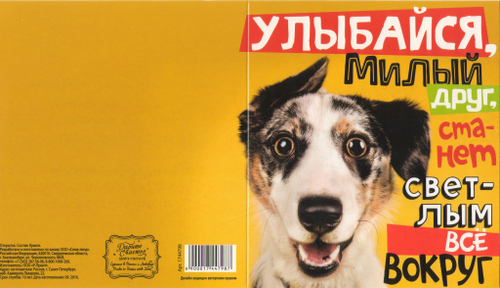 Открытка "Улыбайся, милый друг. С Днём Рождения"