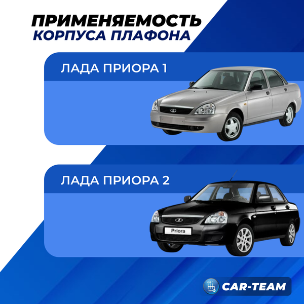 Облицовка переднего плафона (очечник) на Лада Приора, черная