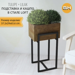 Комплект TULIPE+LILAK loft, коричневый, кашпо для цветов, 37.2х29х5.6 см