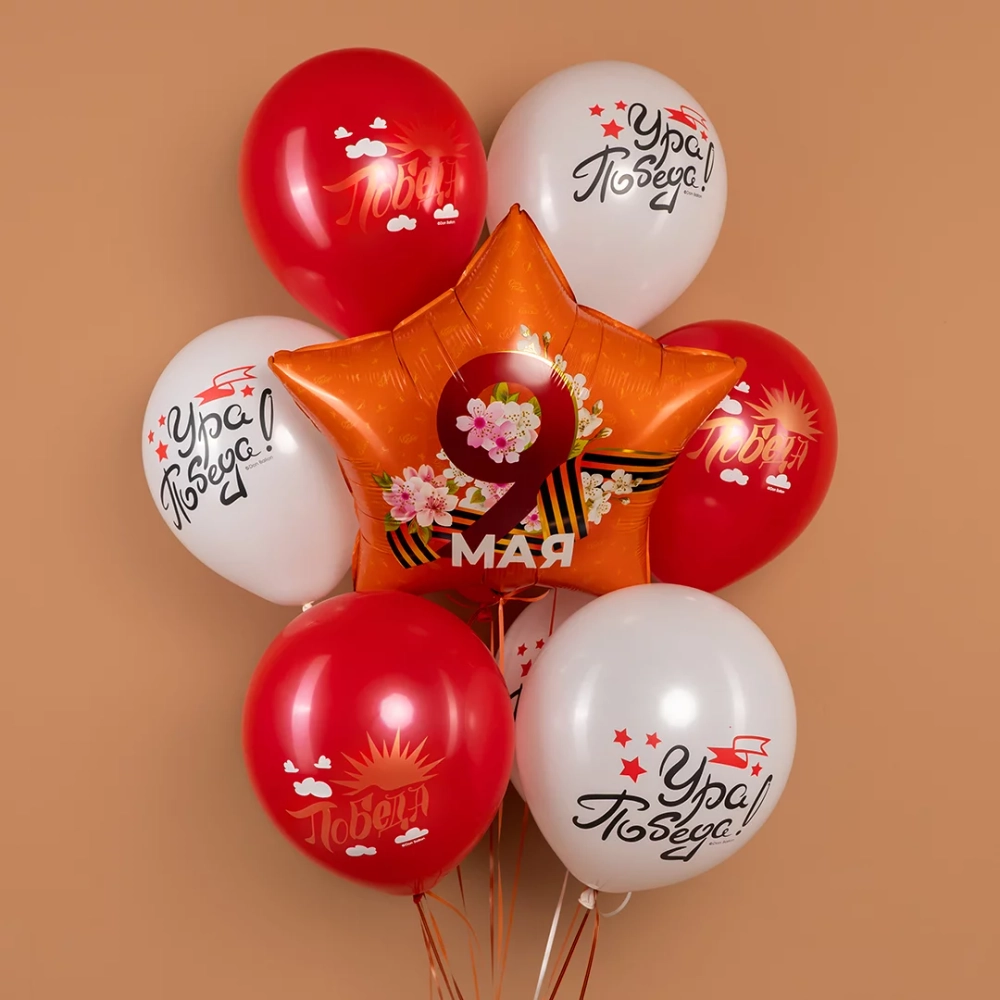 Шары белые и красные "Ура! Победа!"