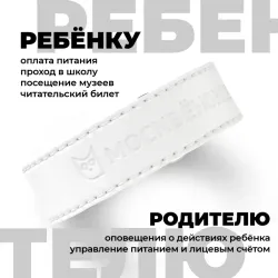 Кожаный браслет Москвёнок STYLE 2024 белый (проход + питание)