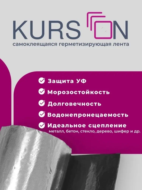 KURSON Клейкая лента 100 мм 5 м, 1 шт