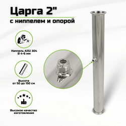 Царга кламп 2 дюйма с ниппелем