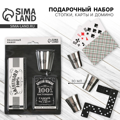 Подарочный набор «Ты №1»: карты, домино, стопки 3 шт.