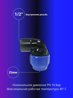 Угол ПНД компрессионный 25 х 1/2 c внутренней резьбой