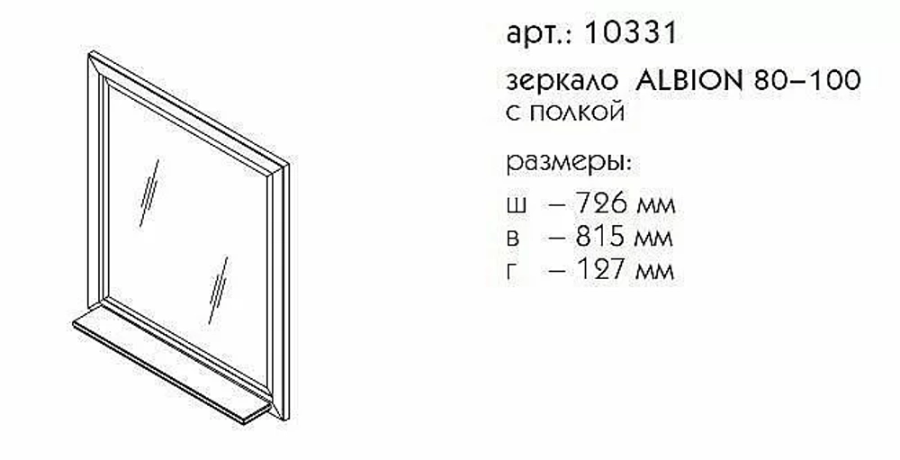 Зеркало с полкой Caprigo Albion 80-100 Кремовое