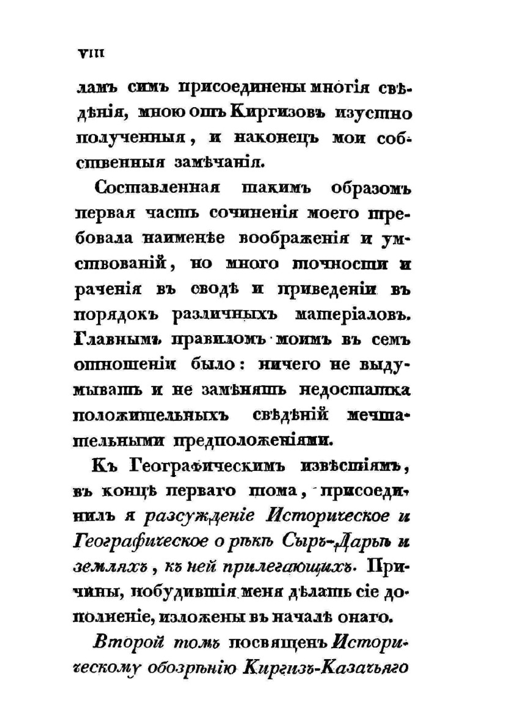 Описание Киргиз-Казачьих. или Киргиз-Каисатских орд и степей | А.И. Левшин