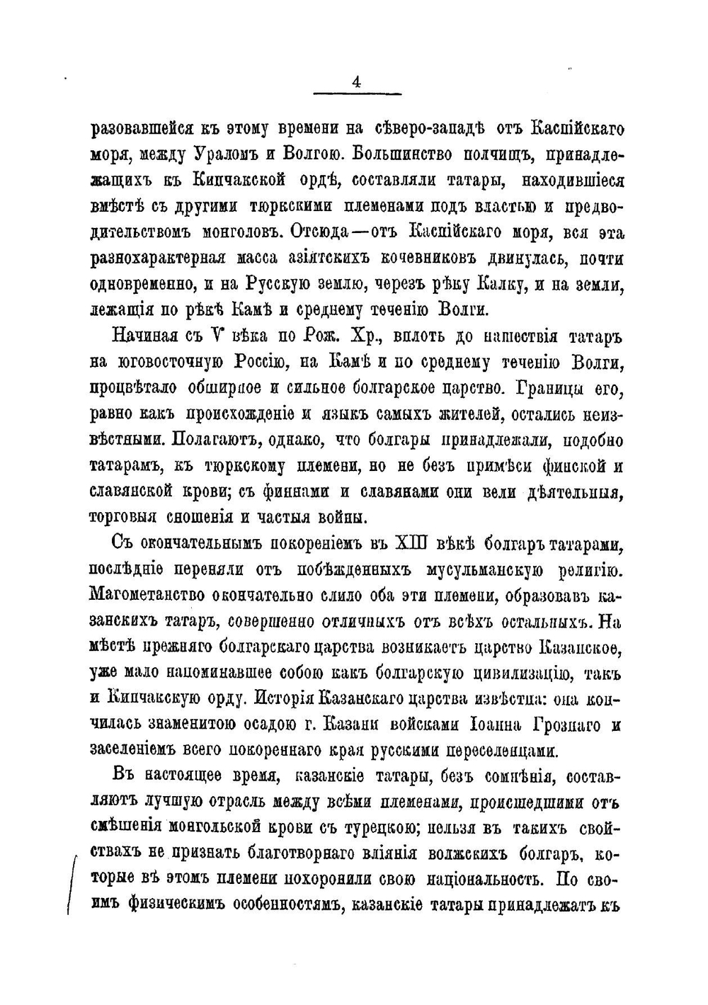 Народы России. Этнографические очерки. Часть 2 | П.М. Янсон