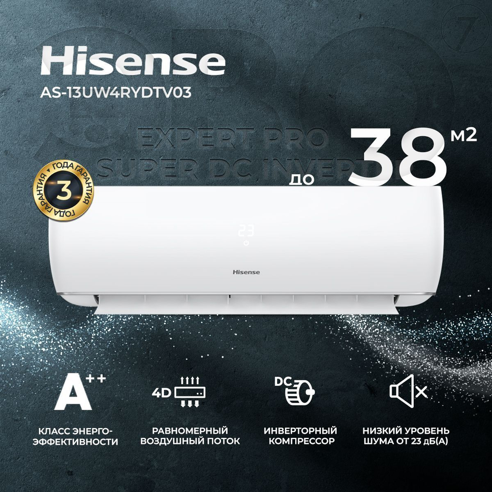 Сплит-система Hisense Expert Pro AS-18UW4RXATV03, инверторная, для помещения до 50 кв.м.