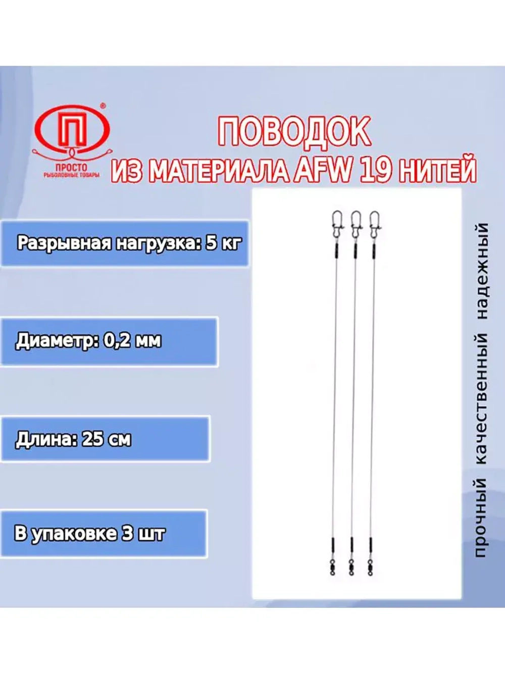 Поводок для рыбалки 19 нитей 16,0кг 0,36мм/25см (2уп по 3шт)