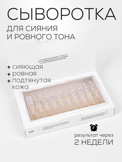 СЫВОРОТКА С НИАЦИНАМИДОМ ДЛЯ СИЯНИЯ И ВЫРАВНИВАНИЯ ТОНА КОЖИ LAURA ZACKARYA™