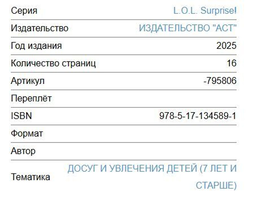 L. O. L. Surprise!
