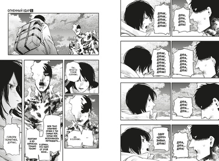 Манга Огненный удар. Том 3