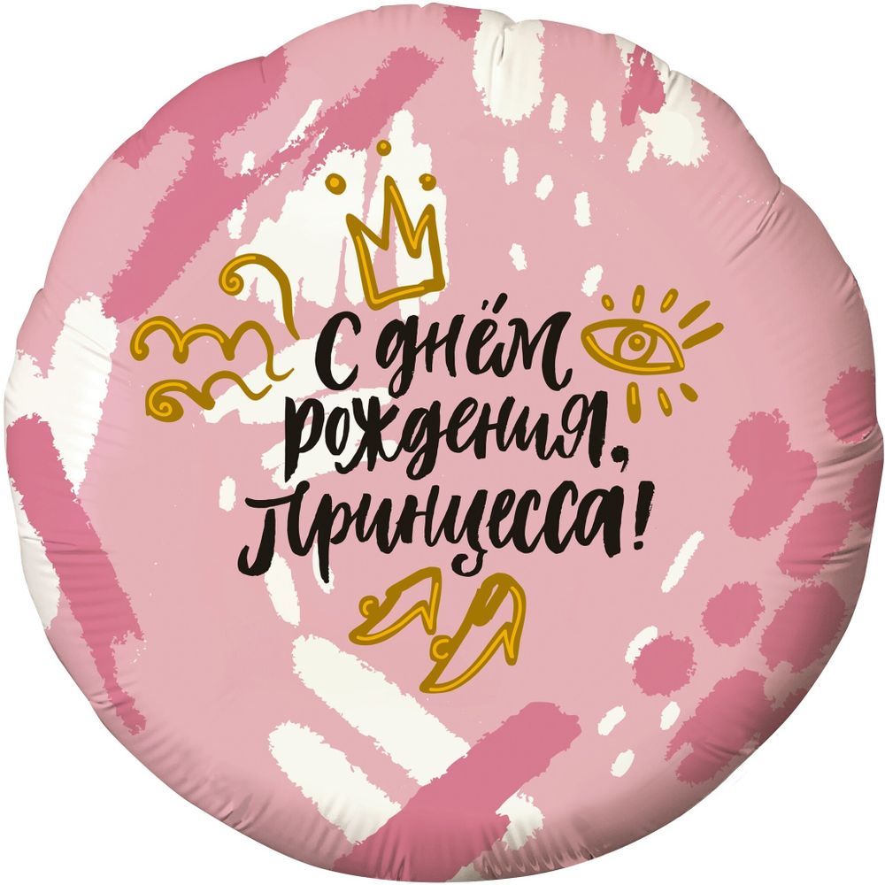 Круг 18&quot; С днем рождения принцесса Agura
