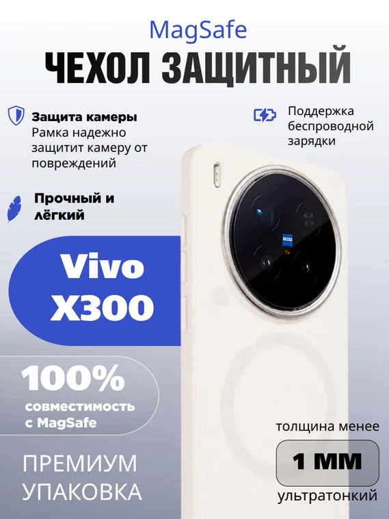 Защитный чехол для Vivo X300 с MagSafe белый (White)