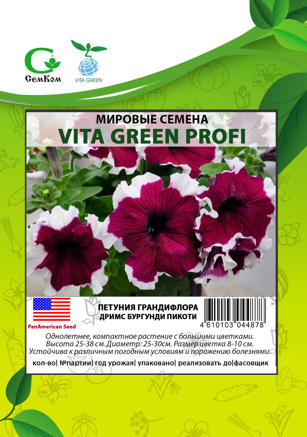 Петуния грандифлора Дримс Бургунди Пикоти (100др) Витагрин Профи