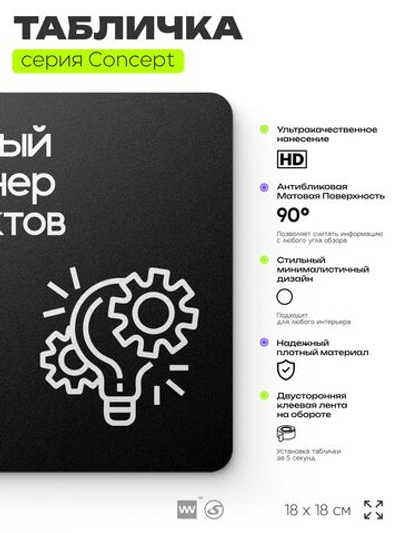 Табличка Главный инженер проектов, на дверь и стену, информационная и навигационная, серия CONCEPT, 18х18 см, пластиковая, Айдентика Технолоджи