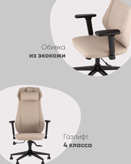 Кресло руководителя TopChairs Trophey бежевый