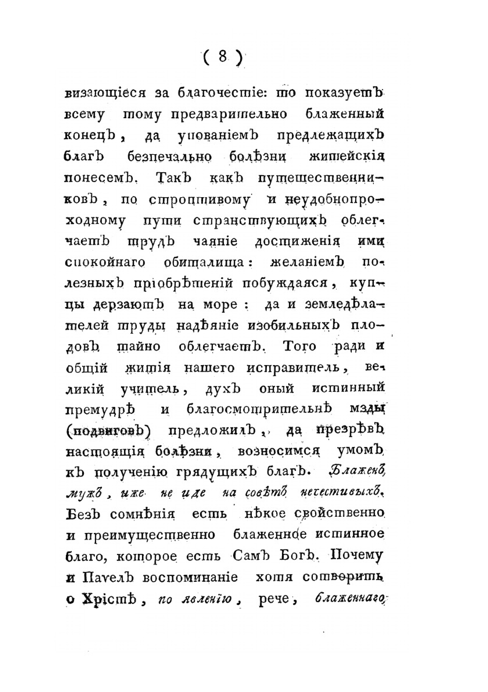 Беседы святого отца нашего Василия Великого | В. Великий