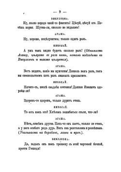 Шуточныя сцены | Лейкин Николай Александрович