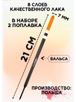 Поплавки Перо для рыбалки летние скользящие из бальсы 4 гр