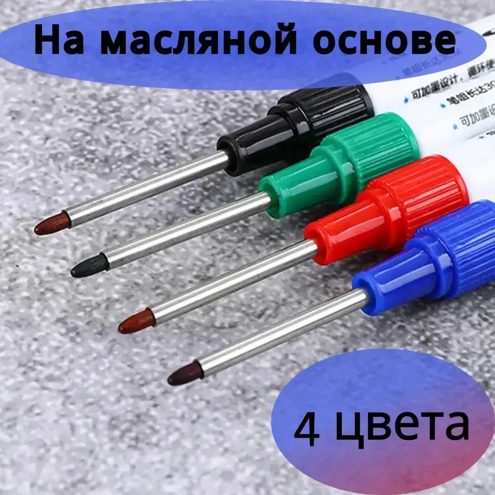 Маркеры строительные тонкие, маркер разметочный перманентный с длинным носиком 4шт.