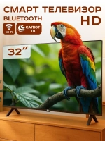 Смарт телевизор Smart TV 32"