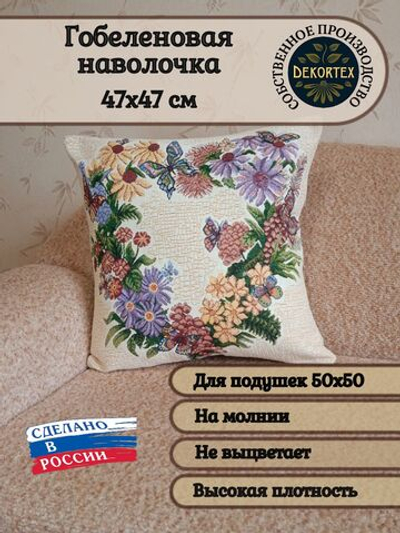 Декоративный гобеленовый чехол Веночек 47х47