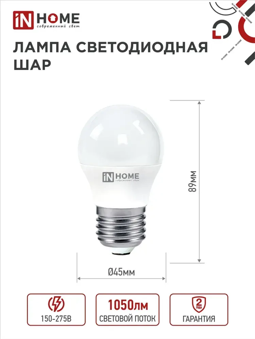 Лампочка светодиодная Е27 шар 11Вт холодный свет 6500К 1050Лм упаковка 4шт. IN HOME