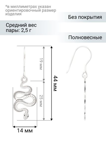 Змея - ювелирные серьги из серебра 925 пробы, инфографика Рамзеры