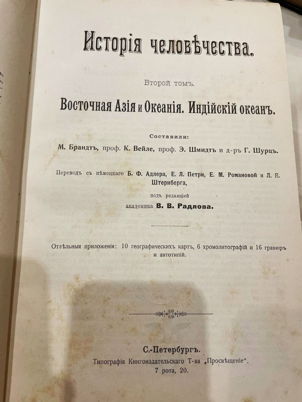 "История человечества. Всемирная история". 1904г.