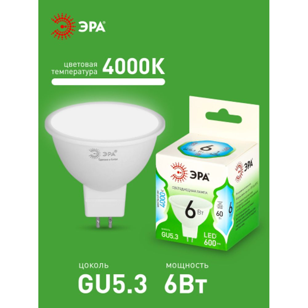 Лампа светодиодная ЭРА GREEN LINE LED MR16-6W-840-GU5.3 GL 6Вт софит яркий белый свет GU5.3