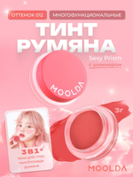 Многофункциональный тинт-румяна Moisture Veil Multi Use Blush 12 Sexy Prism